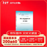 2022年监理工程师考试用书：建设工程监理案例分析（土木建筑工程）复习题集