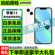 Apple iPhone13 苹果13 国行双卡 苹果13二手 二手苹果手机 二手游戏手机 5G手机 星光色 8新 128G 国行双卡（送豪华大礼包）