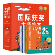 国际获奖大师绘本 全10册 凯迪克金奖银奖作品 小房子玛德琳 100万只猫安格斯 儿童绘本睡前故事书 幼儿绘本故事书省钱卡