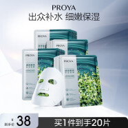 珀莱雅（PROYA）官方旗舰店京东自营正品红宝石面膜干皮补水提亮肤色紧致淡纹护肤新年礼物 20片 小球藻面膜