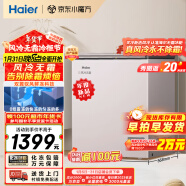 海尔（Haier）132升风冷无霜海尔冰柜家用一级能效省电保鲜全冷冻卧式冷柜BC/BD-132WGHEG9DA以旧换新