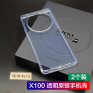 vivo适用vivox100pro原装手机壳x100配保护套透明防摔厂vivo x100pro X100原装透明手机壳2个装