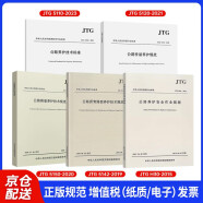 公路养护常用规范 5本套公路桥涵养护 路基沥青路面养护 安全作业规程