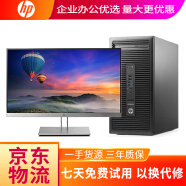 二手惠普台式机 i3 i5 i7商务办公四核 /家用 /二手电脑主机/二手主机/二手品牌机电脑 套餐一：I3二代8G 120G 网课客服 单主机+19寸显示器【9新】 9成新