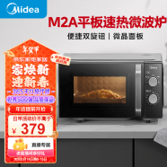 美的（Midea）微波炉经典升级款M2A 家用小型20升平板式易清洁快捷双旋钮高效速热杀菌除味以旧换新