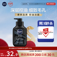 妮维雅（NIVEA）男士深层清洁洗面奶DEEP控油细致收缩毛孔洁面乳150g 大容量