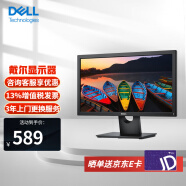 戴尔（DELL）19.5英寸E2016HV TN屏 VGA 兼容匹配旧式PC个人家庭商务显示器 E2016HV升级E2020H