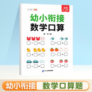 幼小衔接数学 口算天天练 10以内的加减法 20以内 50以内 100以内加减法计算 幼小衔接一