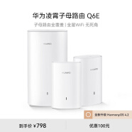 华为（HUAWEI）子母路由器Q6E子母套装1母2子 路由器千兆凌霄无线全屋WiFi套装分布式路由器