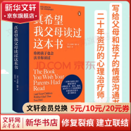 【中信家教系列自选包邮】少年发声 不被理解的少年 真希望我父母读过这本书 夏山学校 窗边的小豆豆原型 看见孩子 洞察共情与联结养育男孩养育女孩 你的孩子会庆幸你读过 【新品】真希望我父母读过这本书