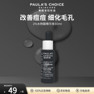 宝拉珍选2%水杨酸精华液30ml 控油改善黑头去角质改善毛孔面部精华男女 油痘黑头水杨酸精 30ml 油痘黑头