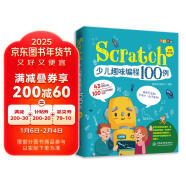 Scratch少儿趣味编程100例 全彩版43小时视频讲解 scratch 3.0少儿编程入门书零基础启蒙小学生趣味编程机器人教孩子学编程