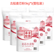 古船面粉 麦芯小麦粉5kg*5整包装 中筋粉馒头包子多用途