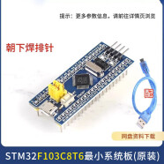 江科大STM32开发板套件stm32f103c8t6单片机小系统板面包板入门江协科技 STM32F103C8T6焊排针（带数据线） 2024新款/（哔哩哔哩up主热推）