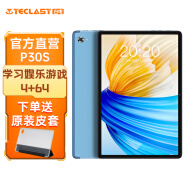 台电P30S安卓二合一平板电脑10.1英寸学生网课学习娱乐电竞游戏pad 4+64GB+皮套