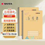 凯萨(KAISA)A4/50张五线谱本2本通用音乐练习本儿童初学者大间距乐器乐谱本钢琴尤克里里宽距琴谱本