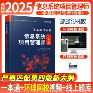 2025年信息系统项目管理师软考高级教材一本通计算机技术与软件专业技术资格考试历年真题第四版