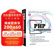 PHP从零基础到项目实战第2版 404集同步视频源码库专题集代码集 php从入门到精通零基础学php框架mysql基础JavaScript基础 网络开发游戏开发移动端后台开发php程序设计入门书籍