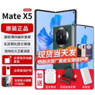 华为matex5新品折叠屏手机【24期|免息】典藏版可选双向北斗卫星NFC红外遥控北京可闪送新机2024上市 青山黛 12G+256G【12期|免息】