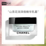 香奈儿（Chanel）山茶花润泽微精华乳霜50g 补水清爽保湿 生日礼物送女友送老婆