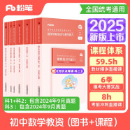 粉笔教资2025初中数学全套9本教师资格证考试用书综合素质教育知识与能力教材真题