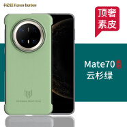 卡伦顿 适用华为mate30pro手机壳 Mate30保护套30E真皮全包防摔超薄高端5g商务mate70pro保护壳男女款 M70pro/pro+通用【云杉绿】无边框设计