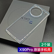 vivo适用vivox90pro原装手机壳x90配保护套透明防摔厂vivo x90pro vivo X90Pro原装透明手机壳2个装