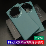 OPPO适用oppo findx6pro原装手机壳find x6pro保护素皮oppofindx6pro Findx6 Pro飞泉绿手机壳2个