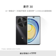 麦芒 30 双曲护眼屏 6100mAh超能续航8GB+256GB 曜金黑 5G AI手机