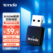 Tenda腾达 U9 650M免驱版 USB无线网卡 台式电脑WiFi接收器 5G双频 台式机笔记本通用无限WiFi发射器