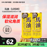 马油（LOSHI）马油保湿面霜滋润身体乳防干裂锁水润肤乳霜马油膏日本凑单 马油身体乳485ml*2