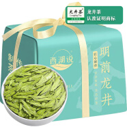 西湖说杭州龙井茶豆香型特级250g 2024明前绿茶春茶纸包装新茶年货送礼