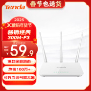 Tenda腾达 F3 300M 无线路由器 WiFi无线穿墙 家用路由（可中继充当WiFi信号放大器）