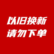 金帅以旧换新洗衣机旧机代扣SKU，请勿下单