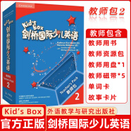 Kid's Box剑桥国际少儿英语第二版第一版学生包一二三四五级点读版剑桥少儿英语用书伴学指导 KB剑桥英语光盘互动DVD指导用书5-12岁 剑桥国际少儿英语【教师包2】第一版