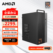 AMD 锐龙R5 5600G商用办公家用网课财务设计台式电脑游戏主机DIY组装机Ai智能电脑办公套件 配置四 5700G八核+16G+1TB 主机+23.8英寸显示器