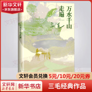 三毛作品全集原著 撒哈拉的故事、雨季不再来、梦里花落知多少+、我的灵魂骑在纸背上、温柔的夜+稻草人手记、亲爱的三毛、万水千山走遍、我的宝贝、滚滚红尘、流星雨 万水千山走遍