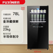 富信（Fuxin）富信家用小型冷藏柜商用办公室茶叶饮料酒店餐厅 【新品】78升双芯双温升级款