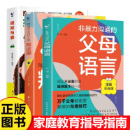 非暴力沟通的父母语言 陪孩子走过人生叛逆期 规矩与爱这样立规矩 孩子更自律 3册 正版图书 家庭教育指导指南 父母育儿教育书籍