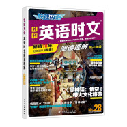 快捷英语 英语时文阅读理解高一年级28期 阅读理解完形填空任务型阅读短文填空语法填空