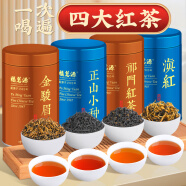 福茗源特级四大红茶500g 金骏眉祁门红茶小种红茶滇红茶年货茶叶礼盒