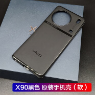 vivo适用vivox90pro原装手机壳x90配保护套透明防摔厂vivo x90pro vivo X90原装黑色手机壳