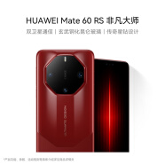 华为（HUAWEI）旗舰手机 Mate 60 RS 非凡大师 16GB+512GB 瑞红 ULTIMATE DESIGN 玄武钢化昆仑玻璃