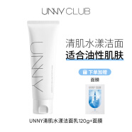 悠宜（unny club）防晒乳霜紫外线SPF50+学生 【油肌推荐】洁面120g+面膜