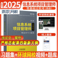 2025年信息系统项目管理师软考高级教材习题集计算机技术与软件专业技术资格考试历年真题第四版