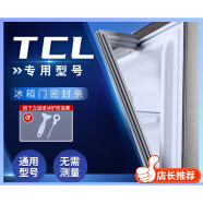 适用TCL专用冰箱门密封条胶条磁性密封圈封条吸力磁冰柜冷库通用 TCL专用单门封条 下单请联系客服核对后发货