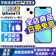 苹果13 Apple iPhone13 苹果13二手 国行5G手机 二手苹果手机 星光色 128G 【1年店保+大礼包】8新