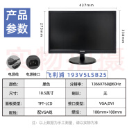 旌宇飞利浦21.5-22-24-27英寸221V8 241V8 271V8 223V5电脑显示器屏幕 飞利浦 193V5LSB25 18.5寸  官方标配