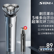 超人（SID）剃须刀电动刮胡刀男士智能全身水洗干湿两用便携旋转式胡须刀送男朋友生日礼物礼品  送父亲 新旗舰5系【5D浮动刀头】贈鼻毛器 【超人甄选】