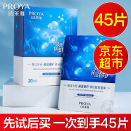 珀莱雅（PROYA）官方旗舰店京东自营正品红宝石面膜干皮补水提亮肤色紧致淡纹护肤新年礼物 45片水母面膜